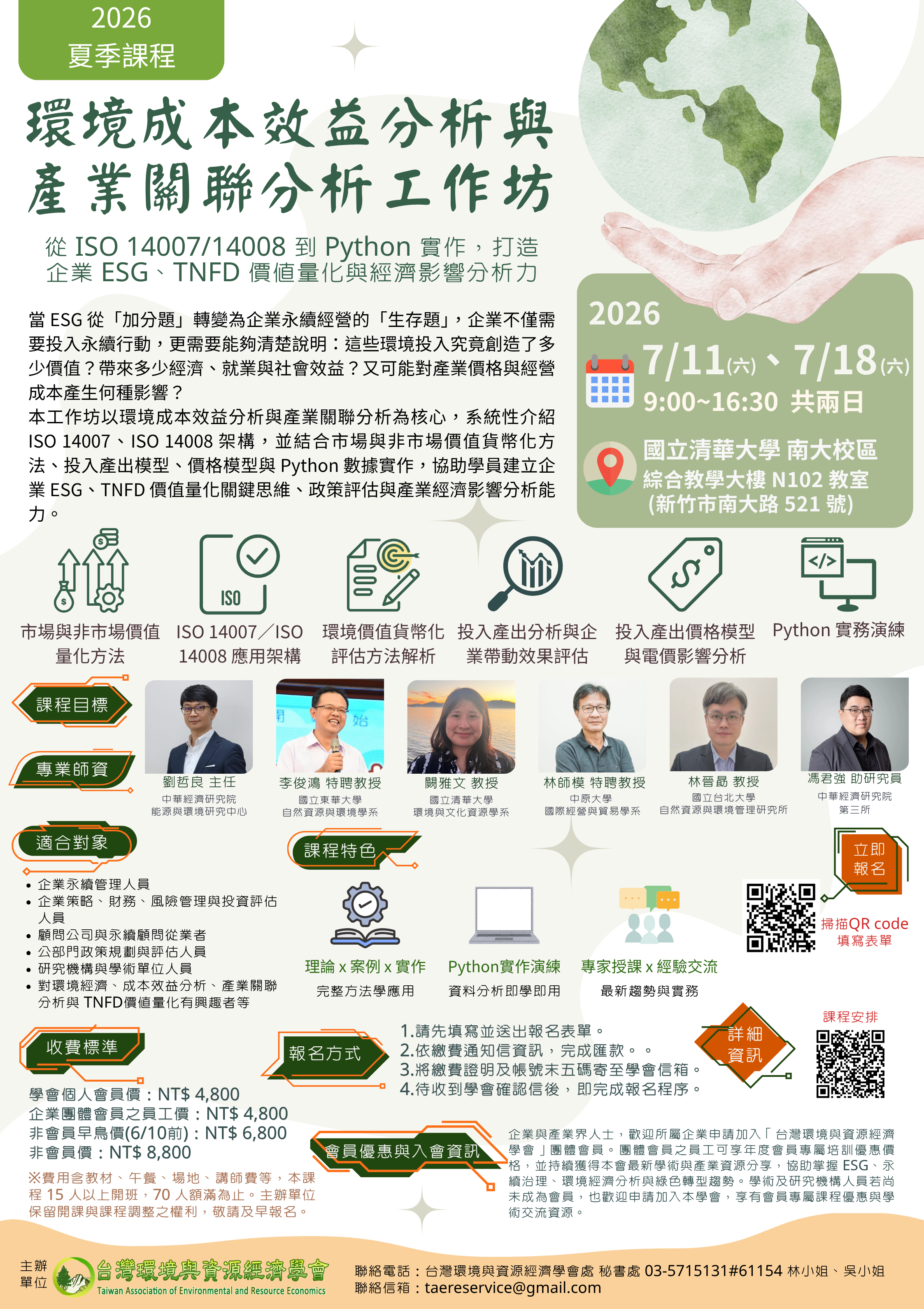 企業 ESG 價值量化與經濟影響分析工作坊 2 6d9fd